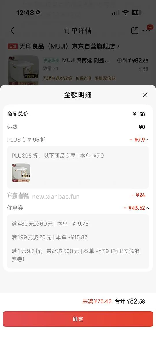 muji猫砂盆83 🚗走 - 线报酷