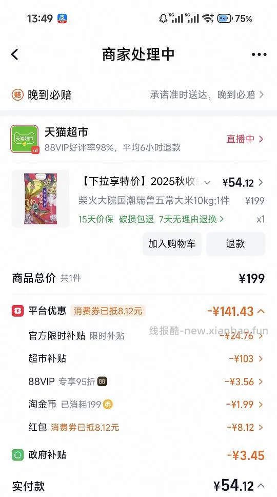 柴火大院五常大米（凤舞九天）54r得20斤，简单作业 - 线报酷