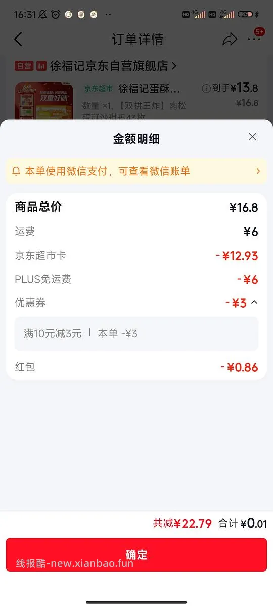 10元入1kg沙琪玛 - 线报酷
