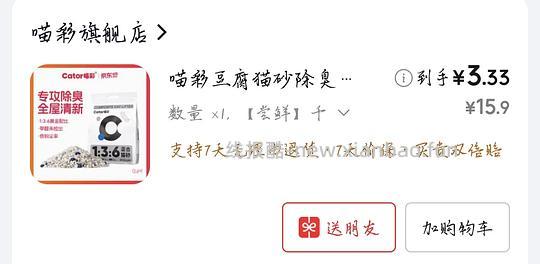 喵彩混合猫砂2.6kg/3.4左右 - 线报酷