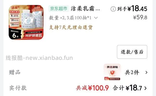 洁柔乳霜纸好价 - 线报酷
