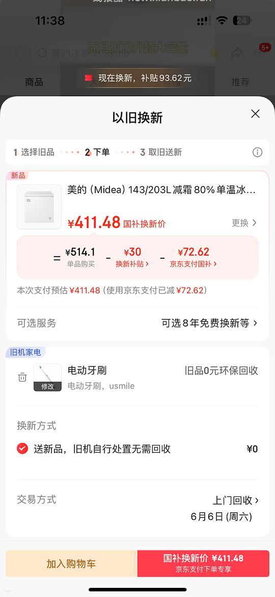 刚需价 美的200L冰柜最低399元 需弹30r立减及以旧换新国补 - 线报酷