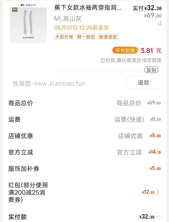 蕉下冰袖al368 24左右 - 线报酷
