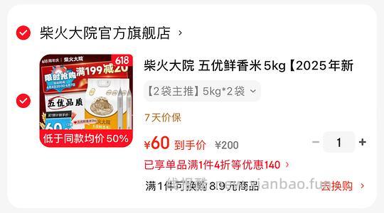 柴火大院五优鲜香米2.8/斤 - 线报酷