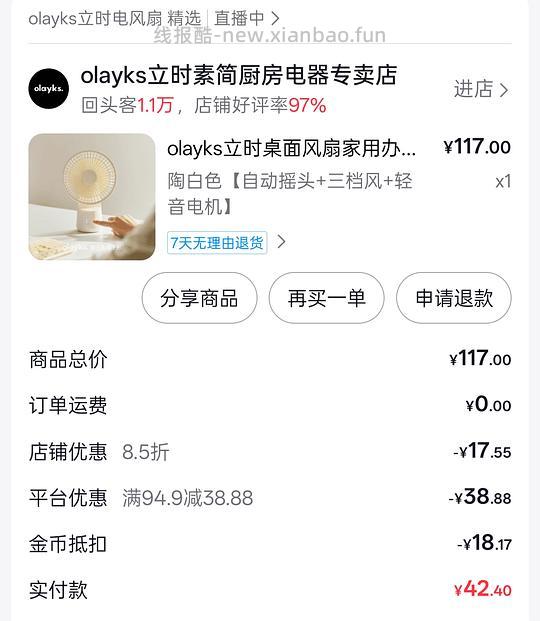 刷券olayks立时桌面风扇30.71 - 线报酷