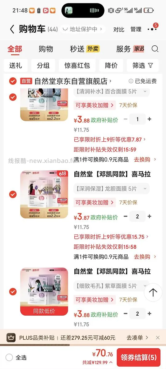 0.74r一张自然堂补水面膜 - 线报酷
