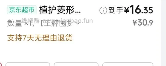 🚗回!速来,5r买60包植护抽纸 - 线报酷 🚗回!速来,5r买60包植护抽纸 - 线报酷