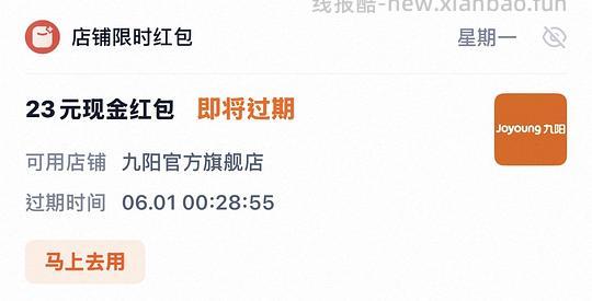 【分享】也许重新获得店铺限时🧧的方法 - 线报酷