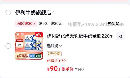 伊利舒化牛奶220ml刚需1.8/盒 - 线报酷
