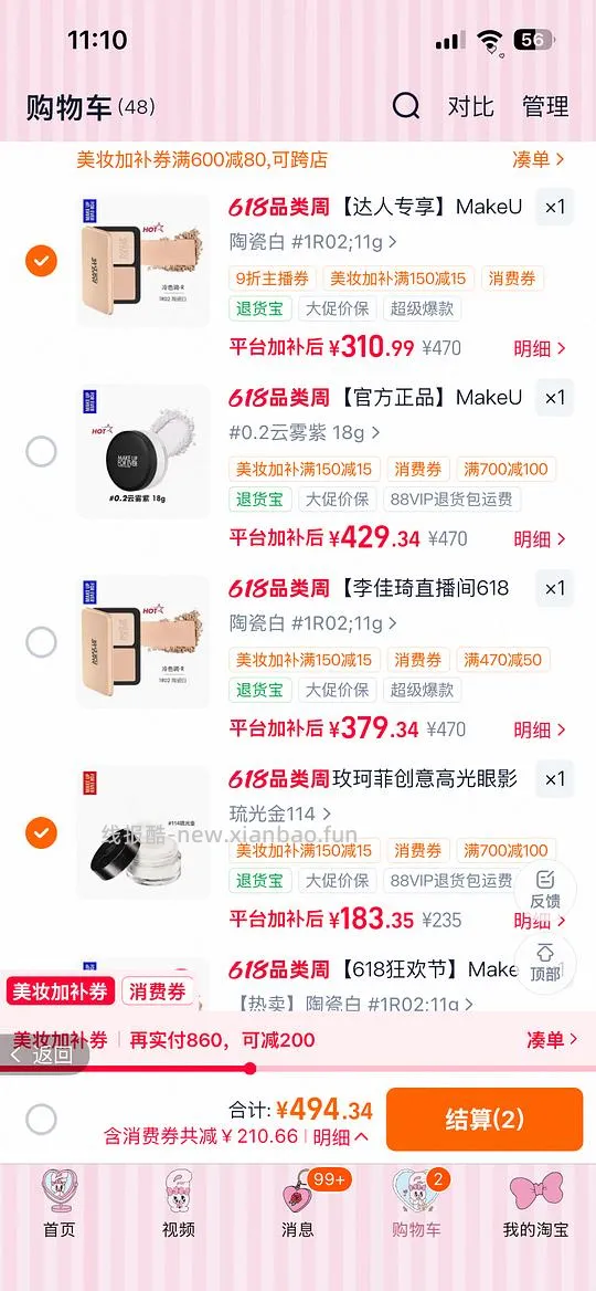 muf粉饼2个正装刚需270左右 - 线报酷