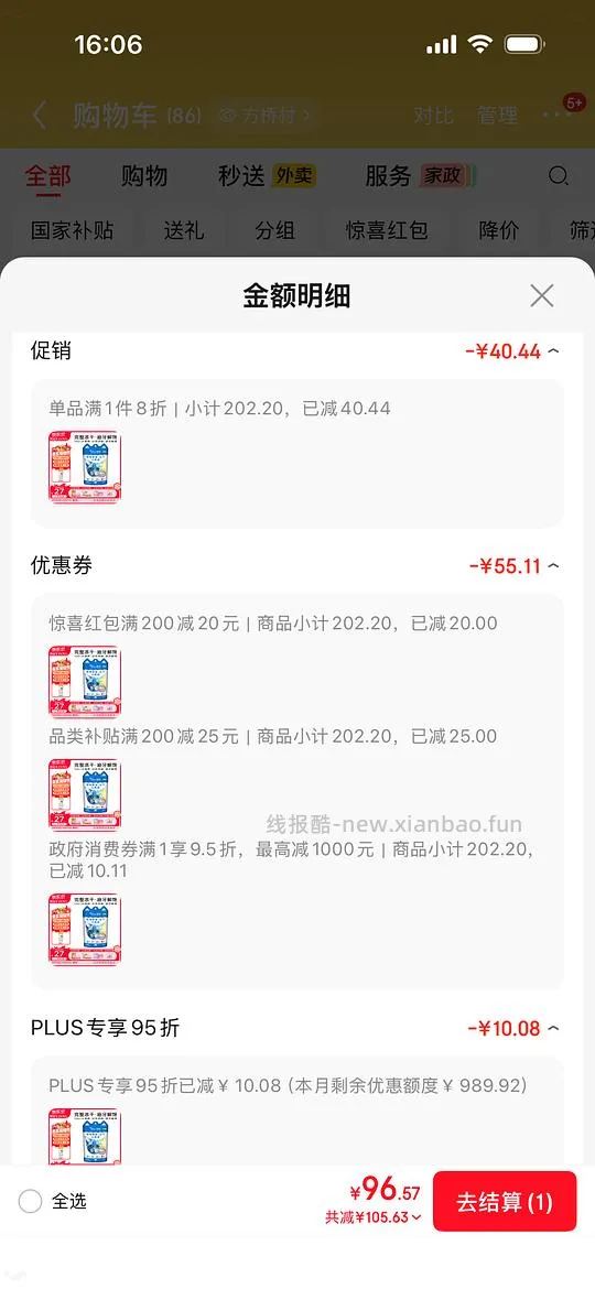 更低了！朗诺鸡脖14每包需plus - 线报酷