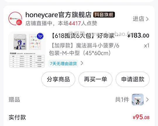 dy刷券 75r买242片M码尿垫 - 线报酷