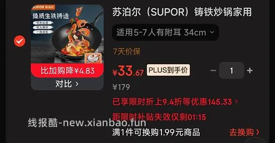 下架了。苏泊尔铸铁炒锅 34cm 33.7💰 - 线报酷