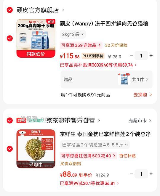 84r京鲜生巴掌榴莲4.5-5.5斤 - 线报酷