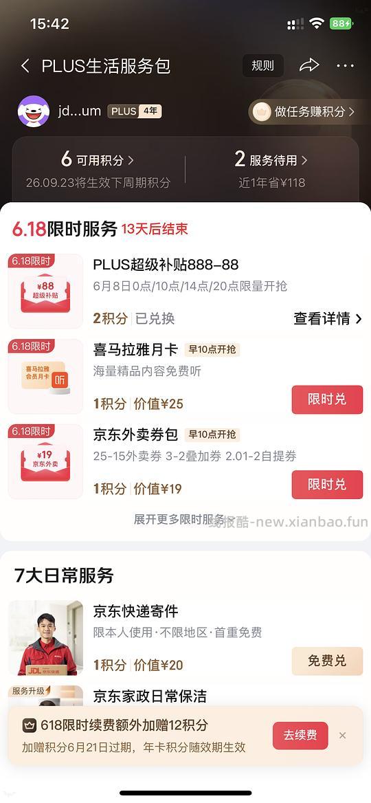 速，京东888-88 - 线报酷