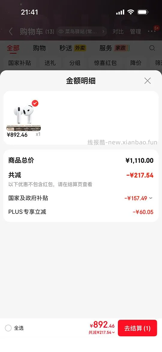 苹果 AirPods 4(支持主动降噪 892元  更新以旧换新更便宜了450左右个人觉得好豪车哈哈哈哈哈 - 线报酷