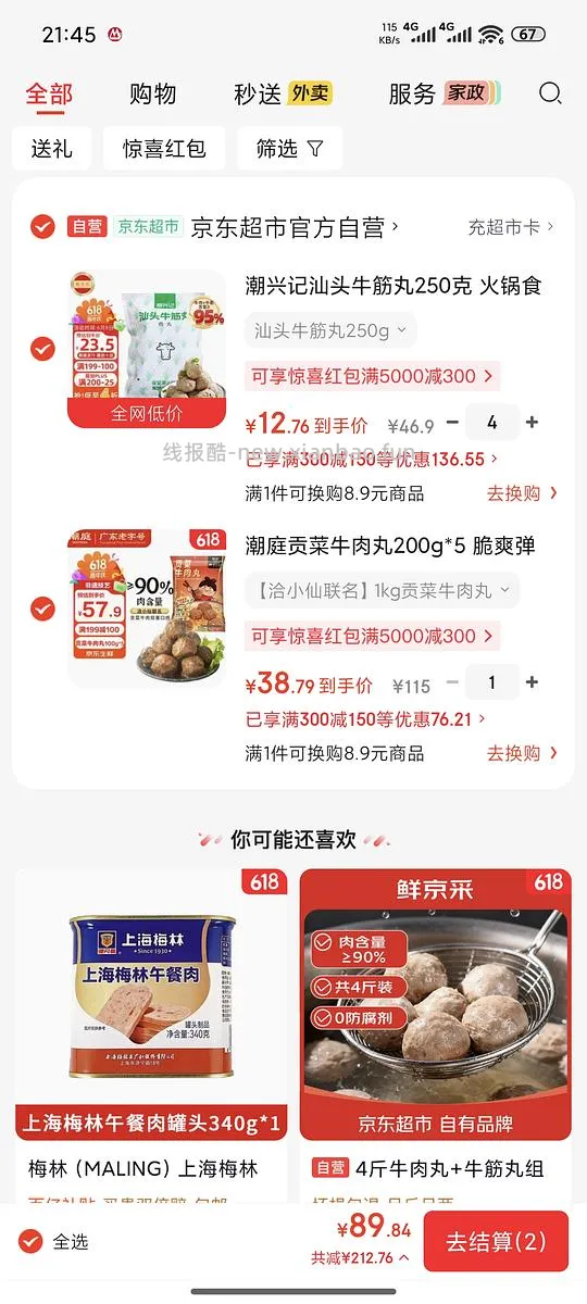 车走老朋友好吃的汕头牛筋丸12.7/250g - 线报酷