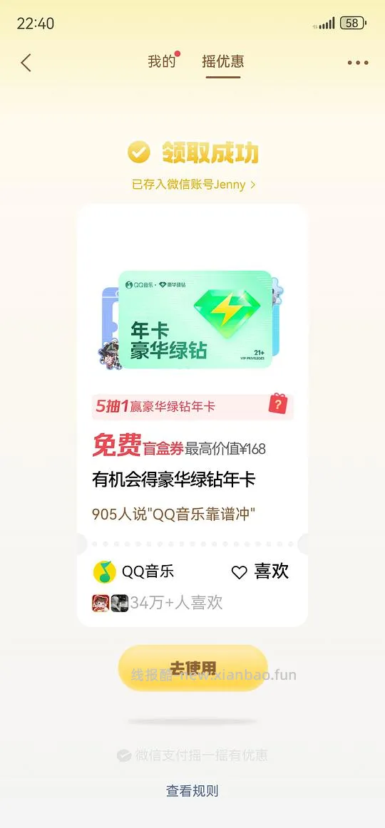概率得音乐年卡会员 - 线报酷