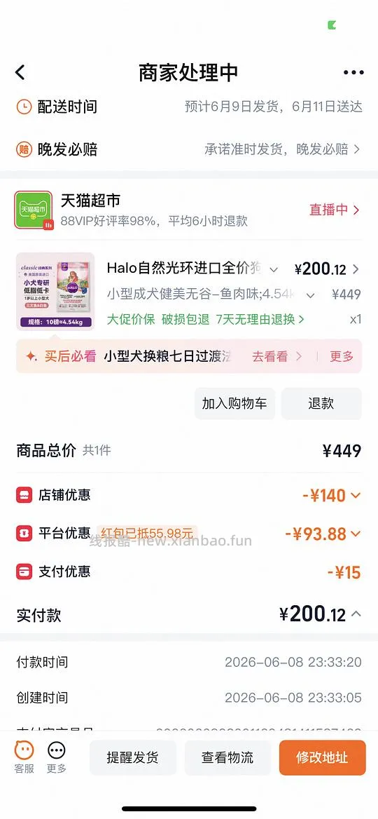 halo三文鱼4.5kg实付215 - 线报酷