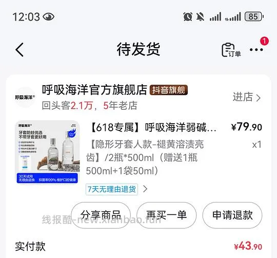 呼吸海洋漱口水刷券1550ml10r - 线报酷