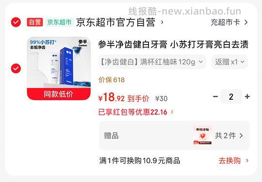 赚1.4，还能白嫖牙膏240g - 线报酷