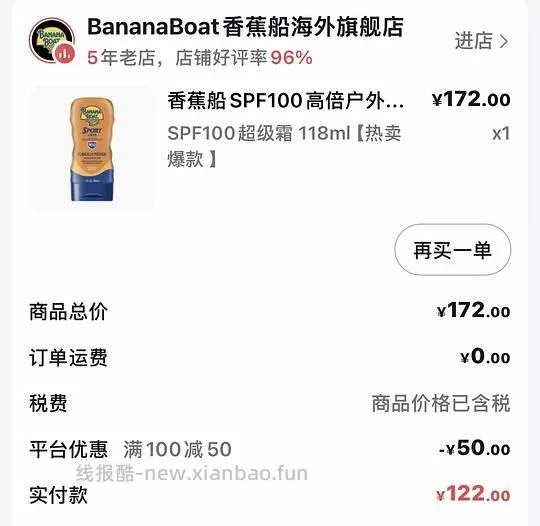 刷券香蕉船防晒79 - 线报酷