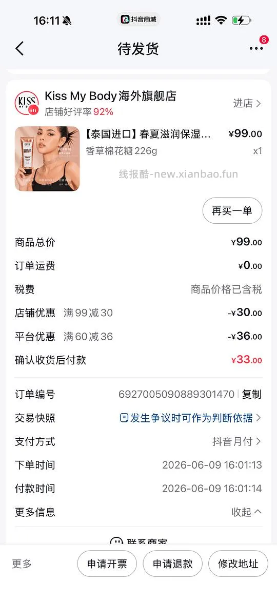 kiss my boby身体乳4.41一支 - 线报酷