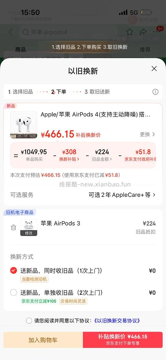 苹果 AirPods 4(支持主动降噪 892元  更新以旧换新更便宜了450左右个人觉得好豪车哈哈哈哈哈 - 线报酷