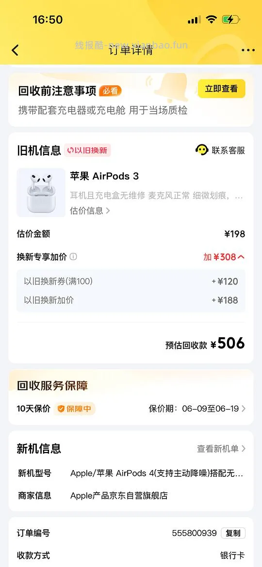 苹果 AirPods 4(支持主动降噪 892元  更新以旧换新更便宜了450左右个人觉得好豪车哈哈哈哈哈 - 线报酷