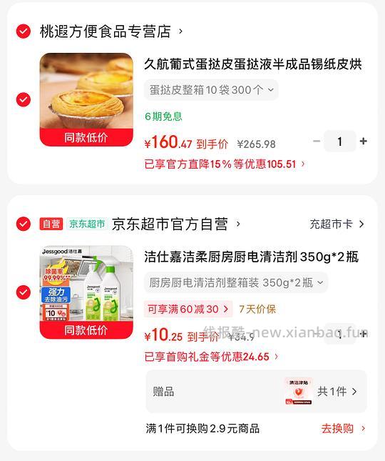 0r厨房清洁剂350g两瓶，再反薅0.8 - 线报酷