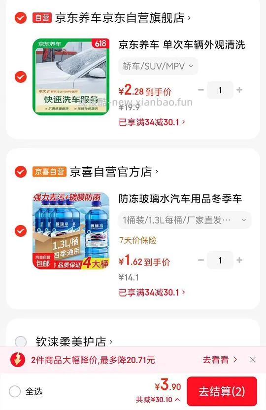 2块多jd洗车，1块多玻璃水 - 线报酷