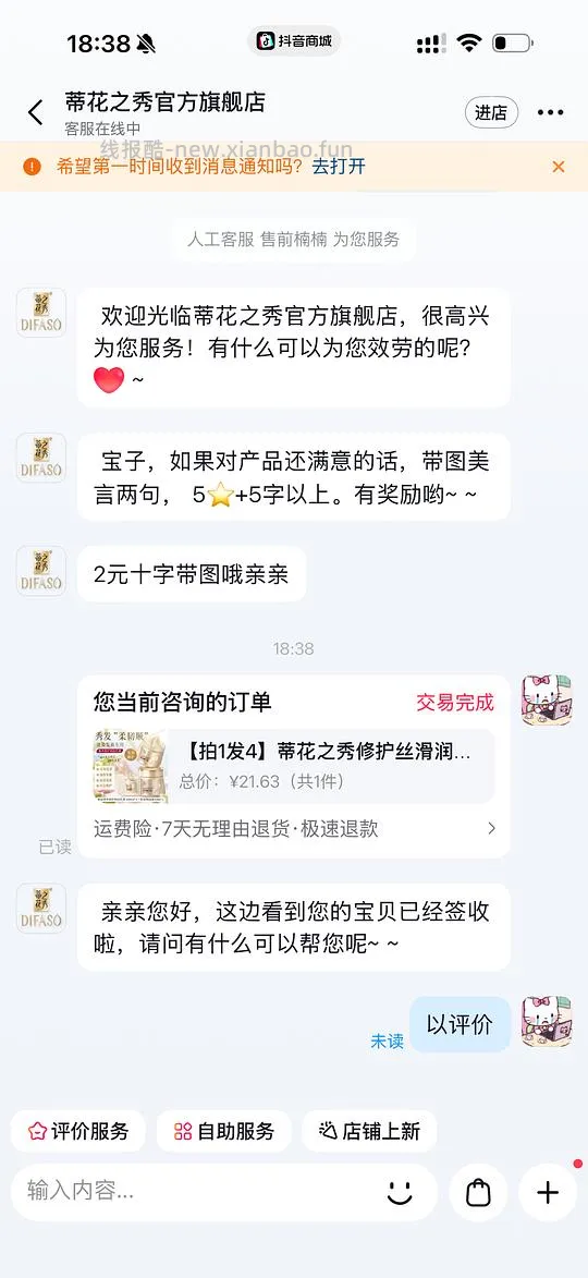 蒂花之秀发膜8.9两瓶 - 线报酷