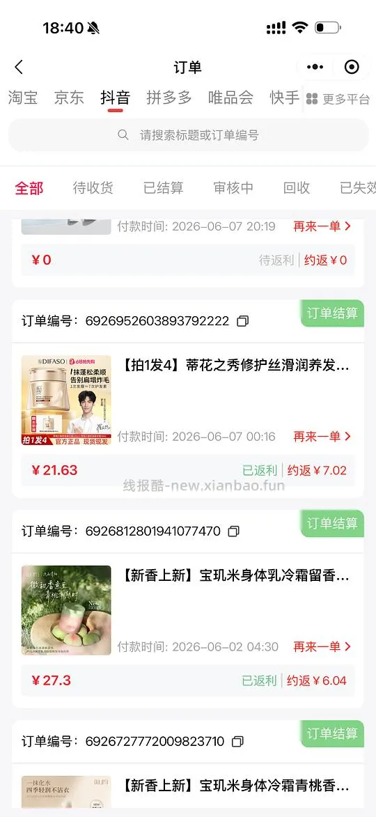 蒂花之秀发膜8.9两瓶 - 线报酷