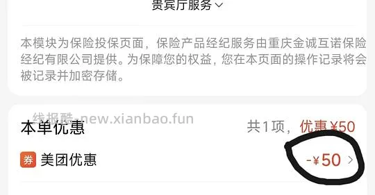 机票50-50券 - 线报酷