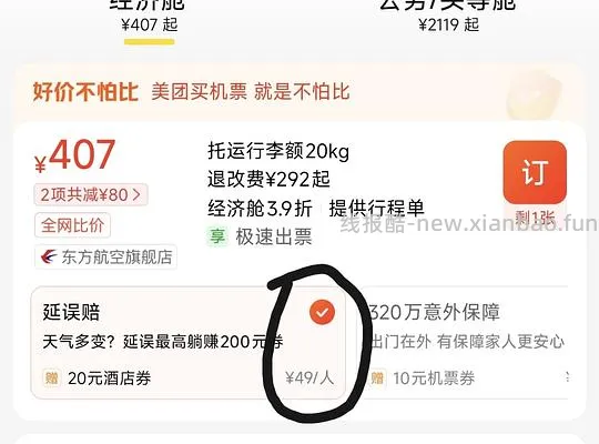 机票50-50券 - 线报酷