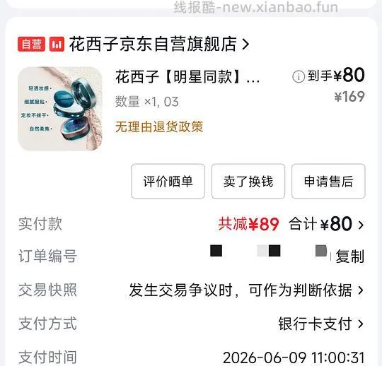 花西子空气散粉8.5g 75 - 线报酷
