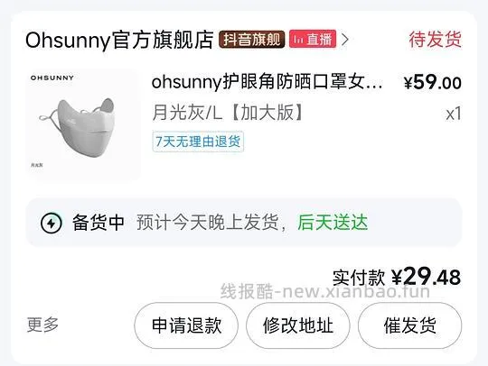 刷券ohsunny防晒口罩12r一个 - 线报酷