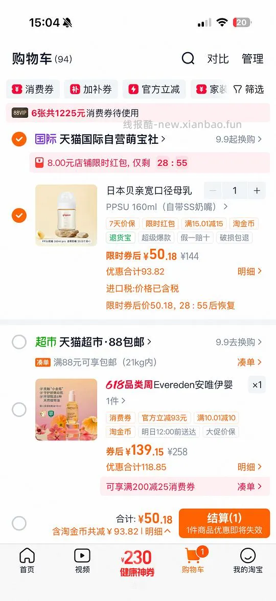 贝亲奶瓶160ml29+ - 线报酷