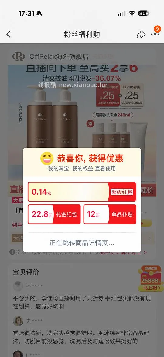 offrelax防脱洗发水880ml,77-90左右 - 线报酷 offrelax防脱洗发水880ml,77-90左右 - 线报酷
