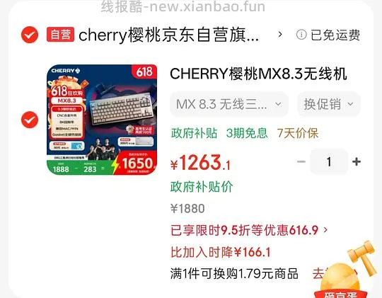 樱桃mx8.3时空金键盘1160左右，赠军火箱 - 线报酷