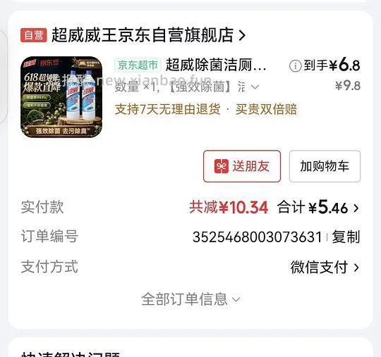 2.5入超威洁厕灵900g*2 - 线报酷