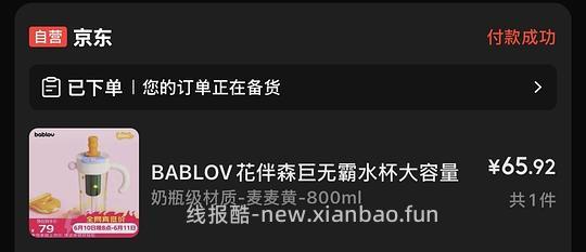 🚗走无货 3r买可爱巨无霸水杯 楼里反薅 - 线报酷