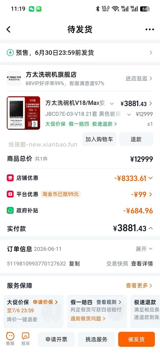 🚗回  方太v18洗碗机3705 - 线报酷