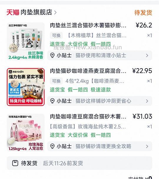 猫砂大合集，均价4+一包，肉垫和宠确幸，一单消耗消费券 - 线报酷