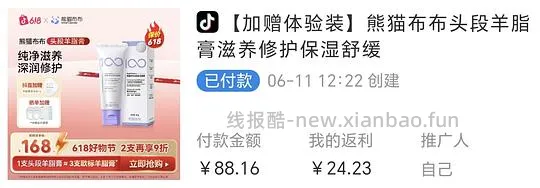 刷券熊猫布布羊脂膏49元 - 线报酷