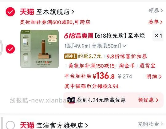 至本焕时精华50ml替换装5折136.8左右 - 线报酷