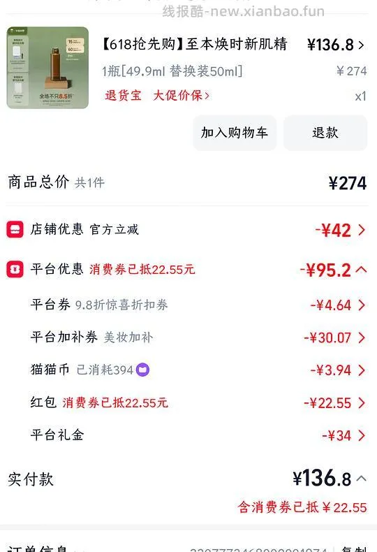 至本焕时精华50ml替换装5折136.8左右 - 线报酷
