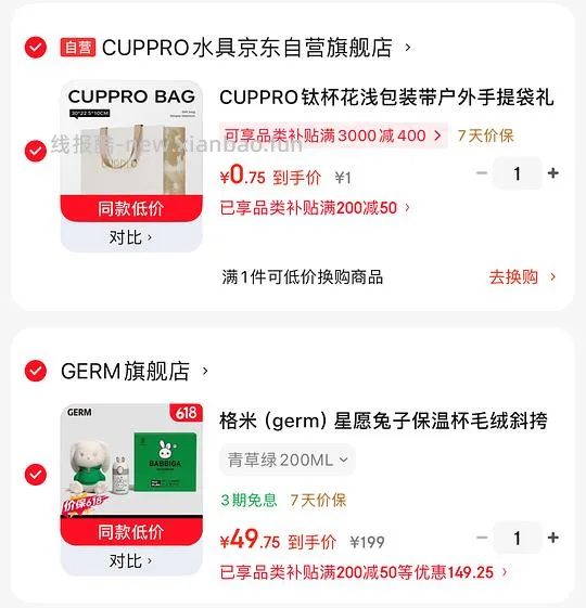 germ保温杯+毛绒兔子杯套 - 线报酷