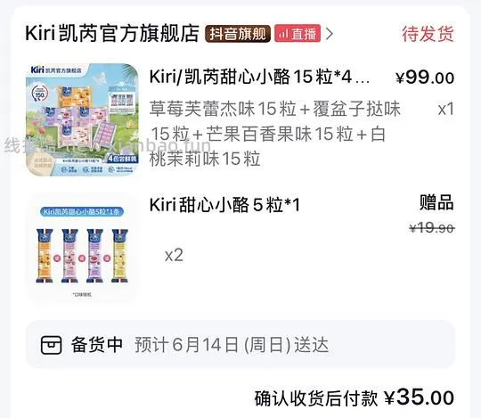 刷券kiri小酪60粒加赠品20r拿下超好价！（顺便消耗积分） - 线报酷
