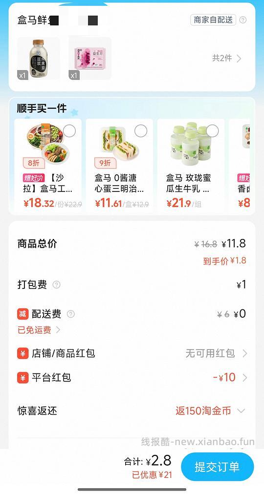 低价或零入入闪购盒马的一些思路 - 线报酷